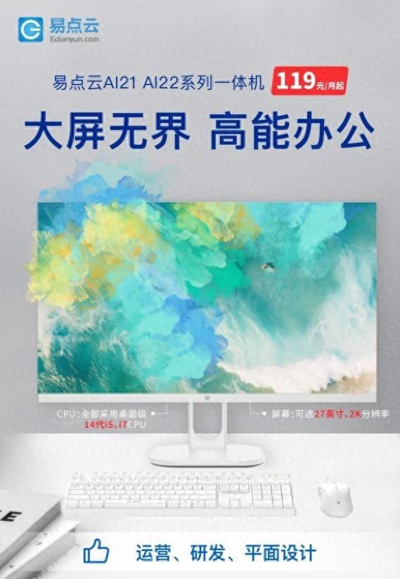 5款14代一体机性价兼备凯发一触即发易点云自研(图1)