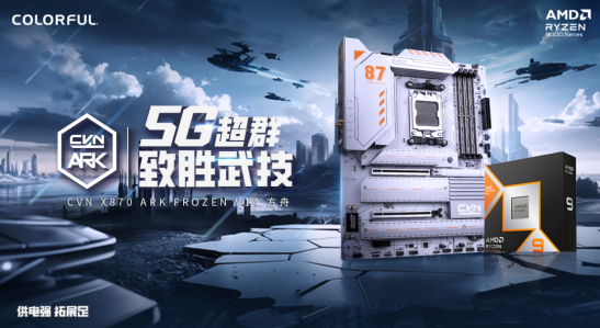 ARK电竞主板来了：显卡易拆、寒霜散热装甲凯发k8国际首页登录七彩虹CVN X870(图2)