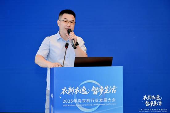 025年洗衣机行业发展大会顺利召开K8凯发登录衣新衣逸 智净生活：2(图3)