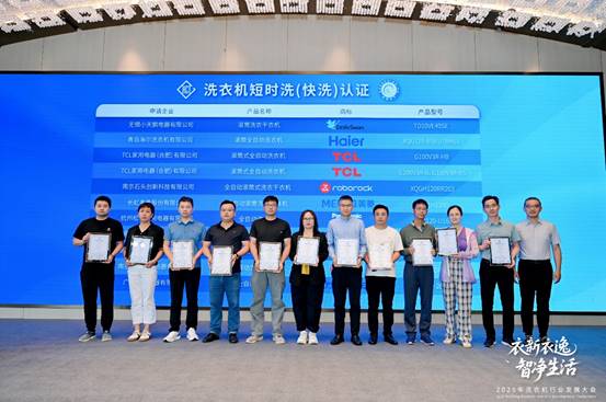 025年洗衣机行业发展大会顺利召开K8凯发登录衣新衣逸 智净生活：2(图6)