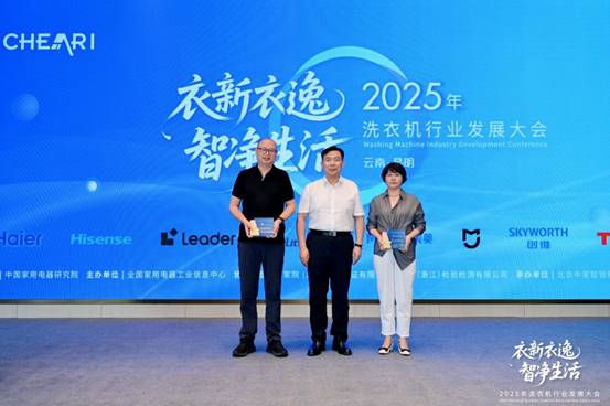 025年洗衣机行业发展大会顺利召开K8凯发登录衣新衣逸 智净生活：2(图15)