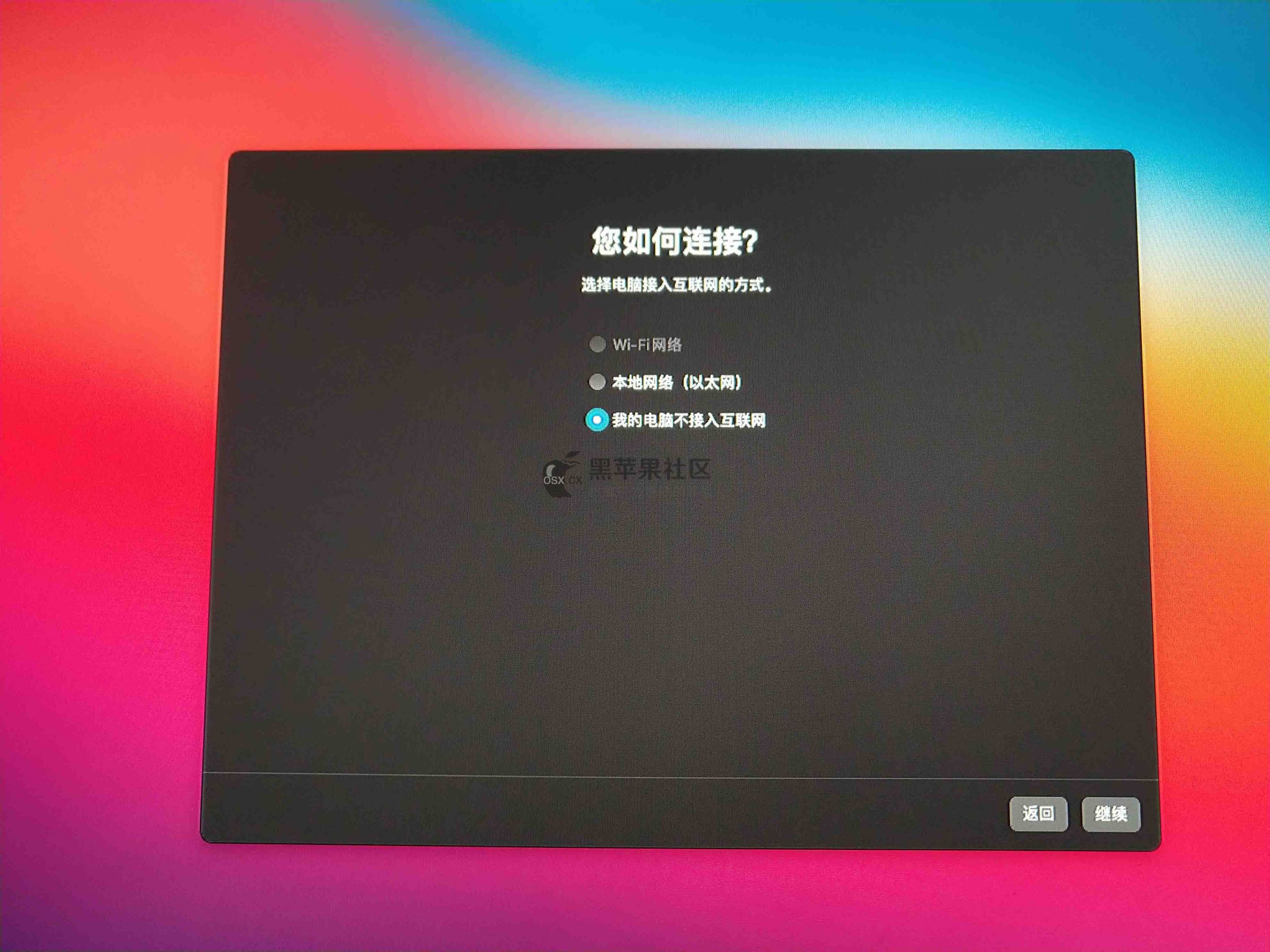 Big Sur 111 黑苹果安装教程凯