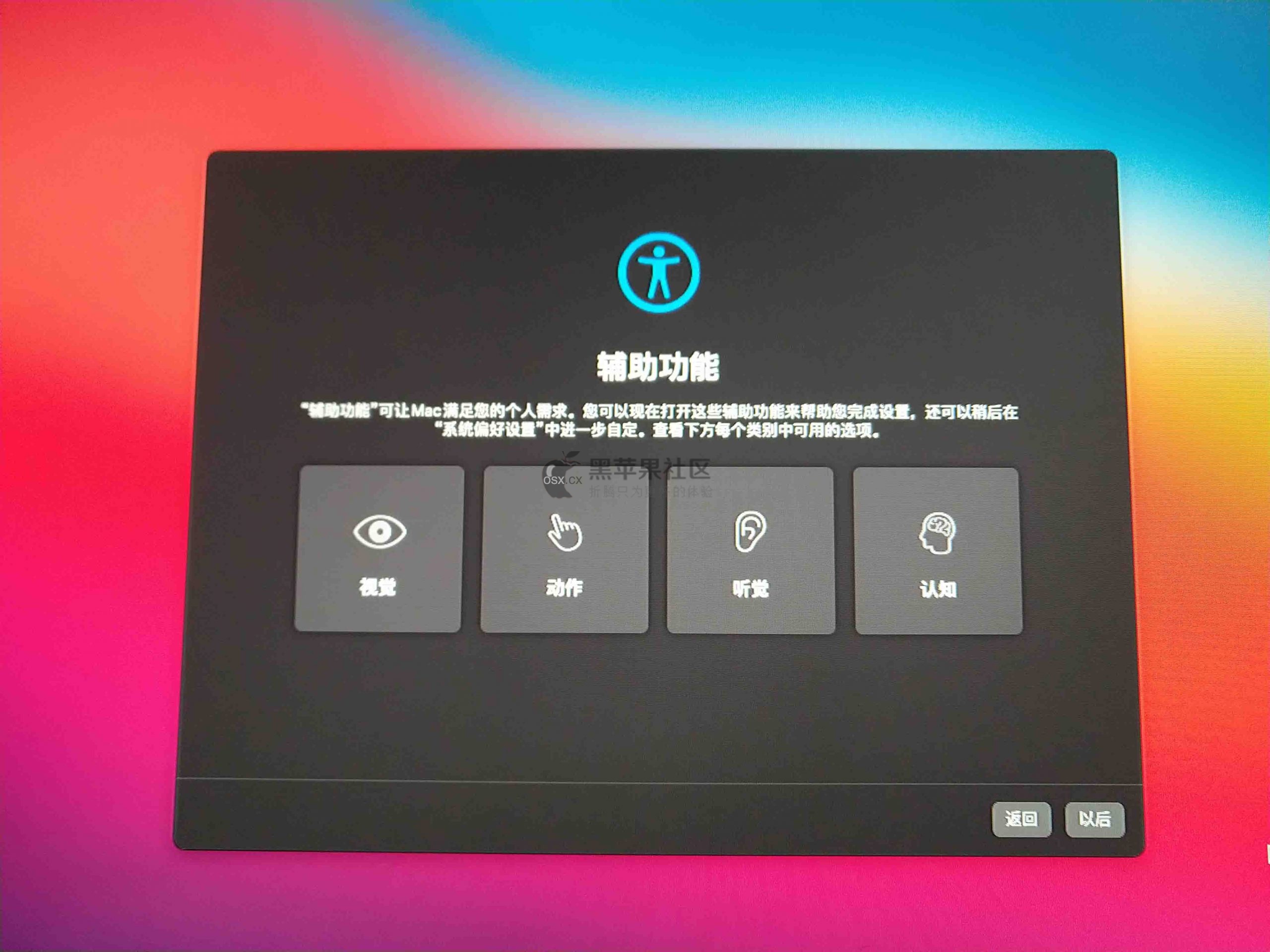 Big Sur 111 黑苹果安装教程凯发国际K82021最新macOS(图16) Big Sur 111 黑苹果安装教程凯发国际K82021最新macOS(图16)